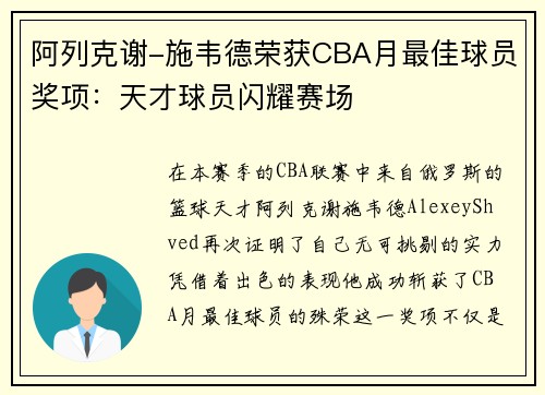 阿列克谢-施韦德荣获CBA月最佳球员奖项：天才球员闪耀赛场