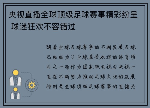 央视直播全球顶级足球赛事精彩纷呈 球迷狂欢不容错过